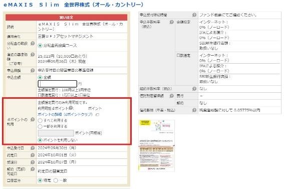 マネックス証券でdポイントがたまる・つかえる！今後ポイントは「投資に使う」が吉