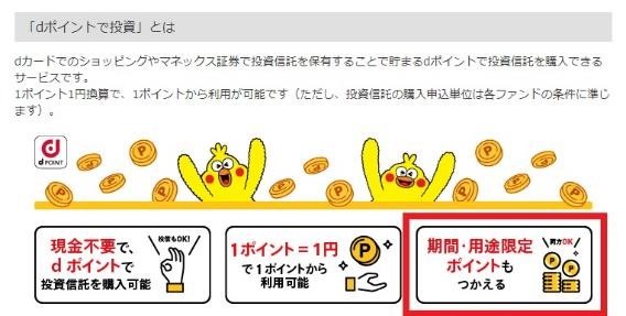 マネックス証券でdポイントがたまる・つかえる！今後ポイントは「投資に使う」が吉