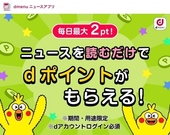 マネックス証券でdポイントがたまる・つかえる！今後ポイントは「投資に使う」が吉