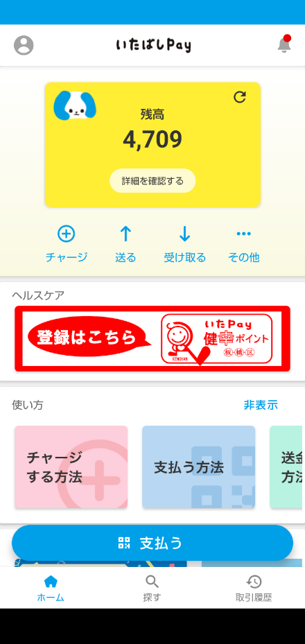 10月も板橋で「いたPayまつり」最大20％還元　区民以外も参加可能