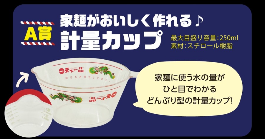 本日ラーメン無料クーポン配布！　10/1「天下一品」店内にて対象商品を注文で
