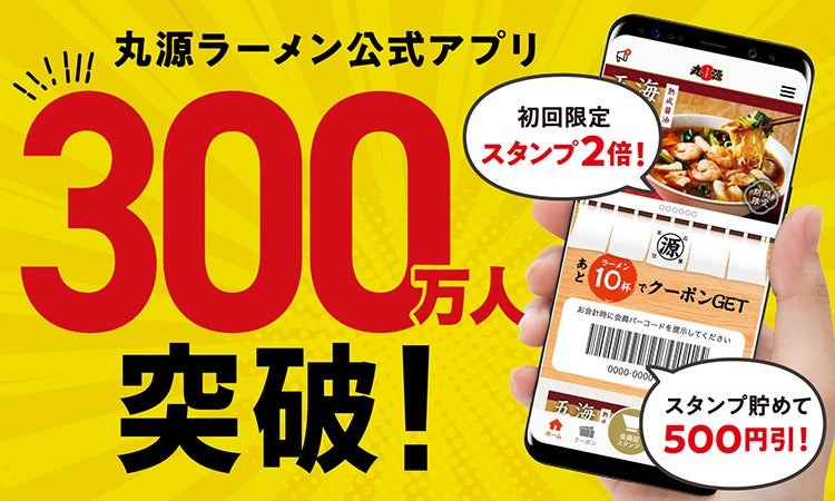 オリジナル金丼もらおう！丸源ラーメン「肉そば」20周年記念キャンペーン第3弾開催