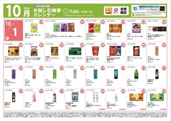 【ローソン】10月の「お試し引換券」対象商品・注目商品　9月の節約効果は1万244円！