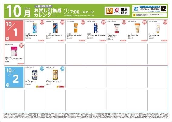 【ローソン】10月の「お試し引換券」対象商品・注目商品　9月の節約効果は1万244円！