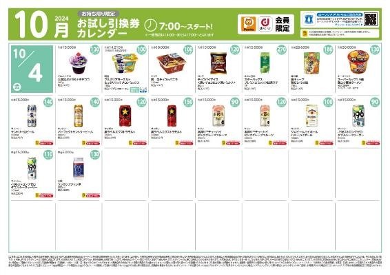 【ローソン】10月の「お試し引換券」対象商品・注目商品　9月の節約効果は1万244円！