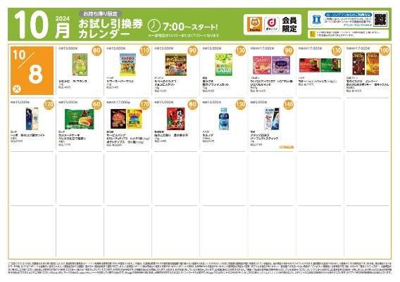 【ローソン】10月の「お試し引換券」対象商品・注目商品　9月の節約効果は1万244円！