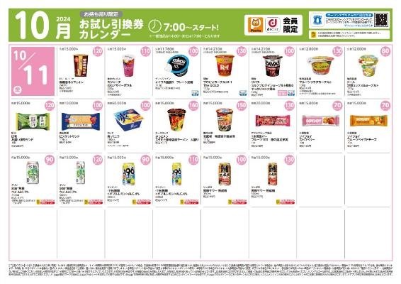 【ローソン】10月の「お試し引換券」対象商品・注目商品　9月の節約効果は1万244円！