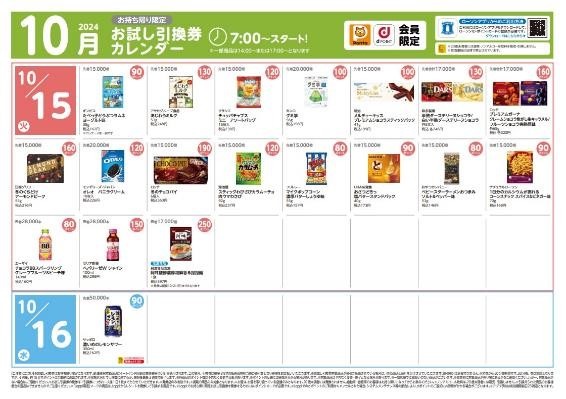 【ローソン】10月の「お試し引換券」対象商品・注目商品　9月の節約効果は1万244円！