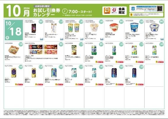 【ローソン】10月の「お試し引換券」対象商品・注目商品　9月の節約効果は1万244円！