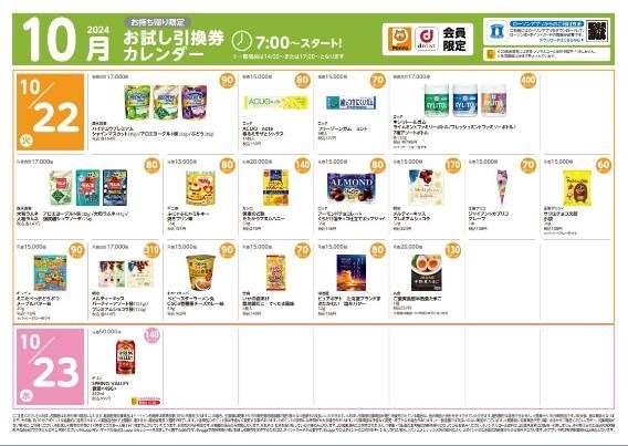 【ローソン】10月の「お試し引換券」対象商品・注目商品　9月の節約効果は1万244円！