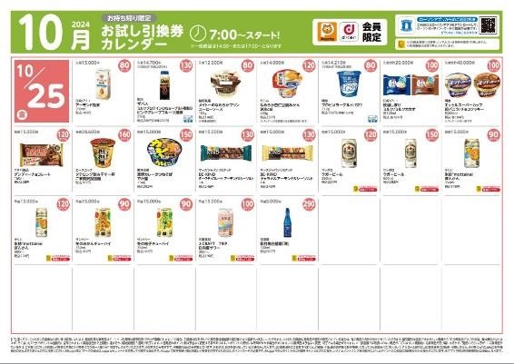 【ローソン】10月の「お試し引換券」対象商品・注目商品　9月の節約効果は1万244円！