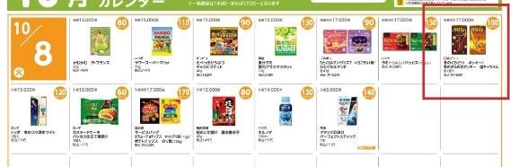 【ローソン】10月の「お試し引換券」対象商品・注目商品　9月の節約効果は1万244円！