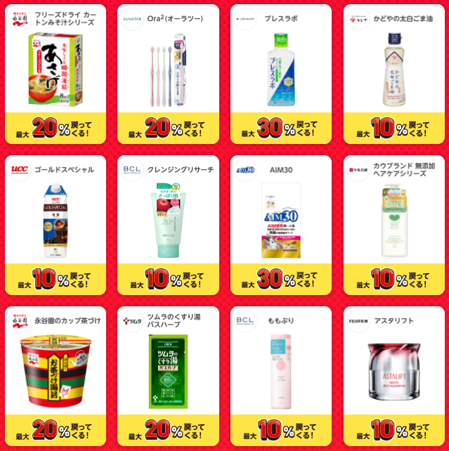 最大30％ポイント還元「PayPayお買い得市」10月開催