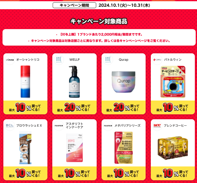 最大30％ポイント還元「PayPayお買い得市」10月開催