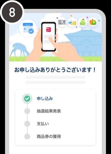 最大1万円お得「南砺市デジタルプレミアム商品券」申込開始
