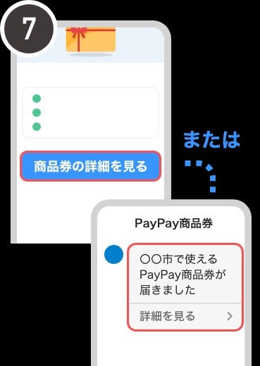 最大1万円お得「南砺市デジタルプレミアム商品券」申込開始
