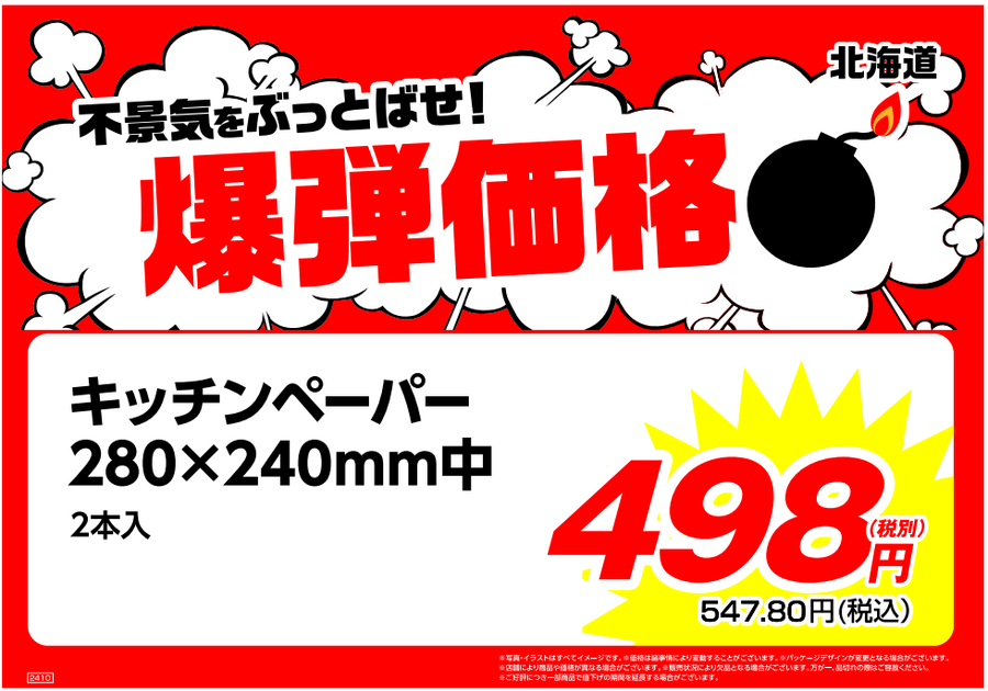 総力祭 第2弾！業ス常連が選ぶイチオシのセール品＋月間特売