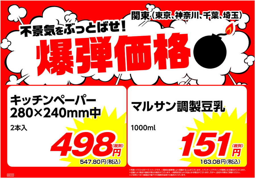 総力祭 第2弾！業ス常連が選ぶイチオシのセール品＋月間特売