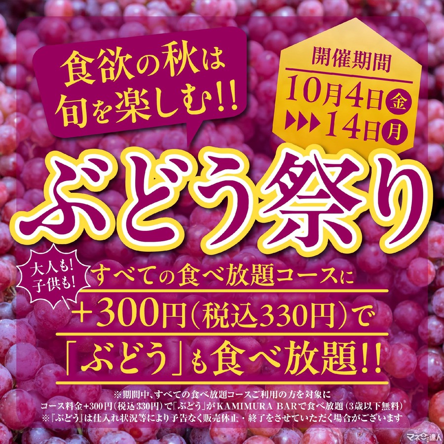 「かみむら牧場」でぶどう食べ放題！期間限定イベント開催(10/4-14)