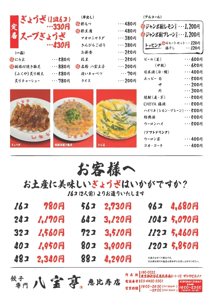 お試し営業で「餃子1皿無料」サービス！10/2-7まで　餃子専門店「八宝亭」2店舗目オープン！