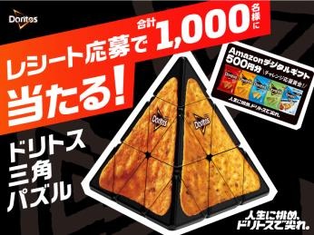【50万円が2名】【800名にAmazonギフト券】ドリトスのキャンペーンがすごい…