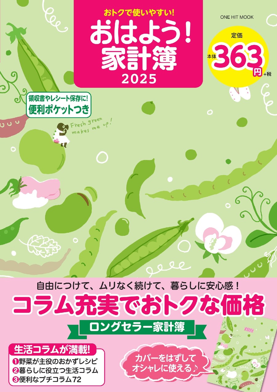 超ロングセラー「家計ノート」2025年版3冊を発売