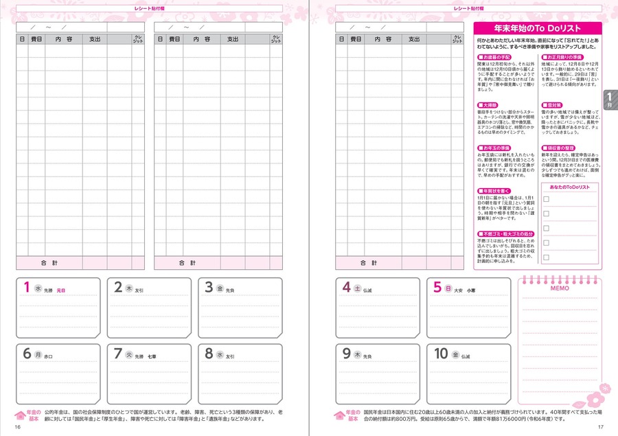 超ロングセラー「家計ノート」2025年版3冊を発売