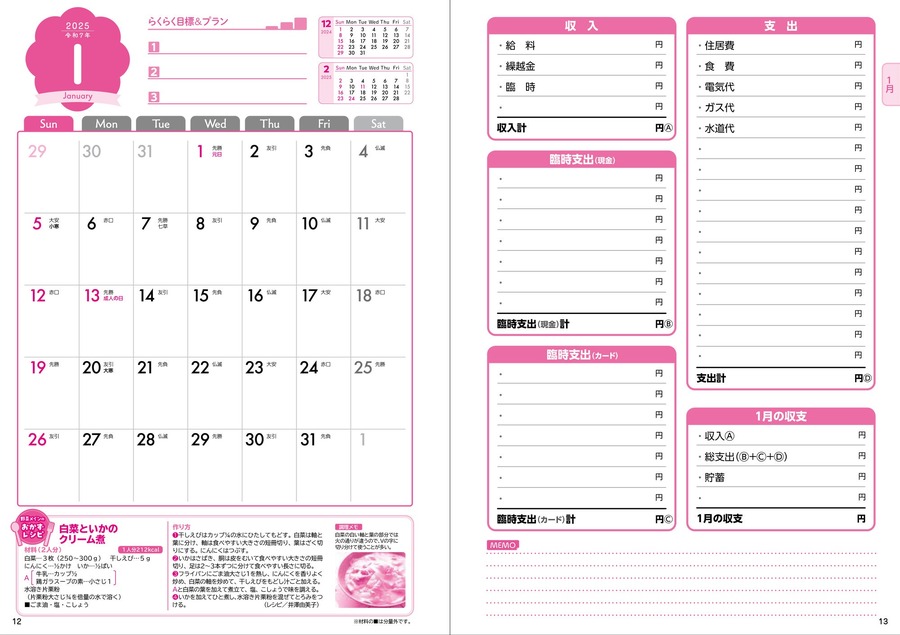 超ロングセラー「家計ノート」2025年版3冊を発売