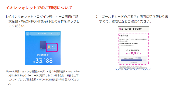 イオンゴールドカードの発行条件、切替対象となるイオンカード一覧、実際お得になった使い方　3つの推しポイントもあわせてご紹介