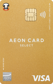 イオンゴールドカードの発行条件、切替対象となるイオンカード一覧、実際お得になった使い方　3つの推しポイントもあわせてご紹介