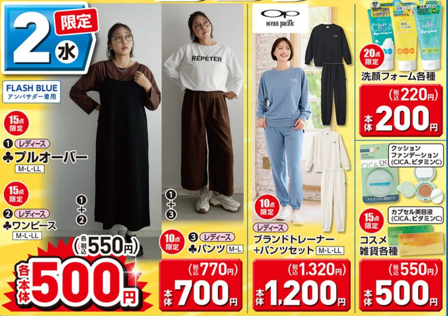 しまむらチラシ【特別祭（10/2-10/6）】限定商品インナー300円・スニーカー、プルオーバー500円・スカート700円・インナー3枚組、かけ布団カバー900円