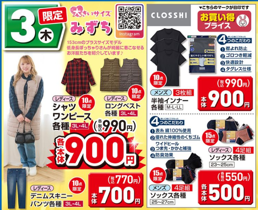しまむらチラシ【特別祭（10/2-10/6）】限定商品インナー300円・スニーカー、プルオーバー500円・スカート700円・インナー3枚組、かけ布団カバー900円