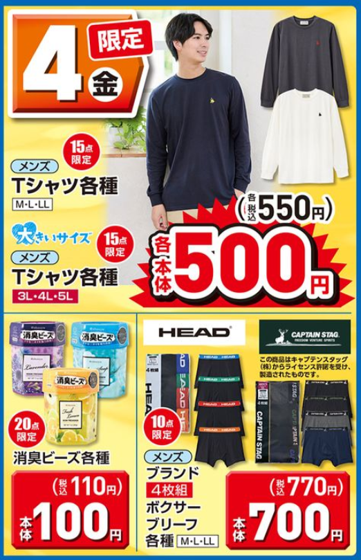 しまむらチラシ【特別祭（10/2-10/6）】限定商品インナー300円・スニーカー、プルオーバー500円・スカート700円・インナー3枚組、かけ布団カバー900円
