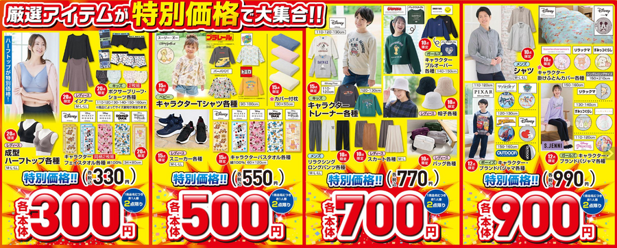 しまむらチラシ【特別祭（10/2-10/6）】限定商品インナー300円・スニーカー、プルオーバー500円・スカート700円・インナー3枚組、かけ布団カバー900円