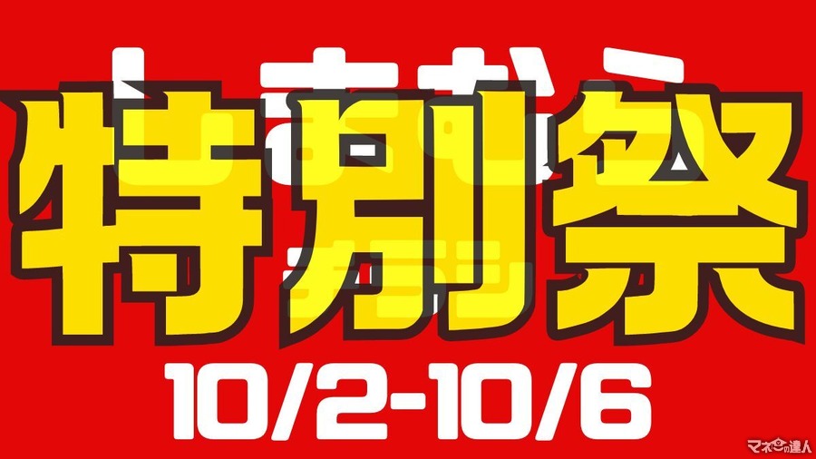 しまむらチラシ【特別祭（10/2-10/6）】限定商品インナー300円・スニーカー、プルオーバー500円・スカート700円・インナー3枚組、かけ布団カバー900円