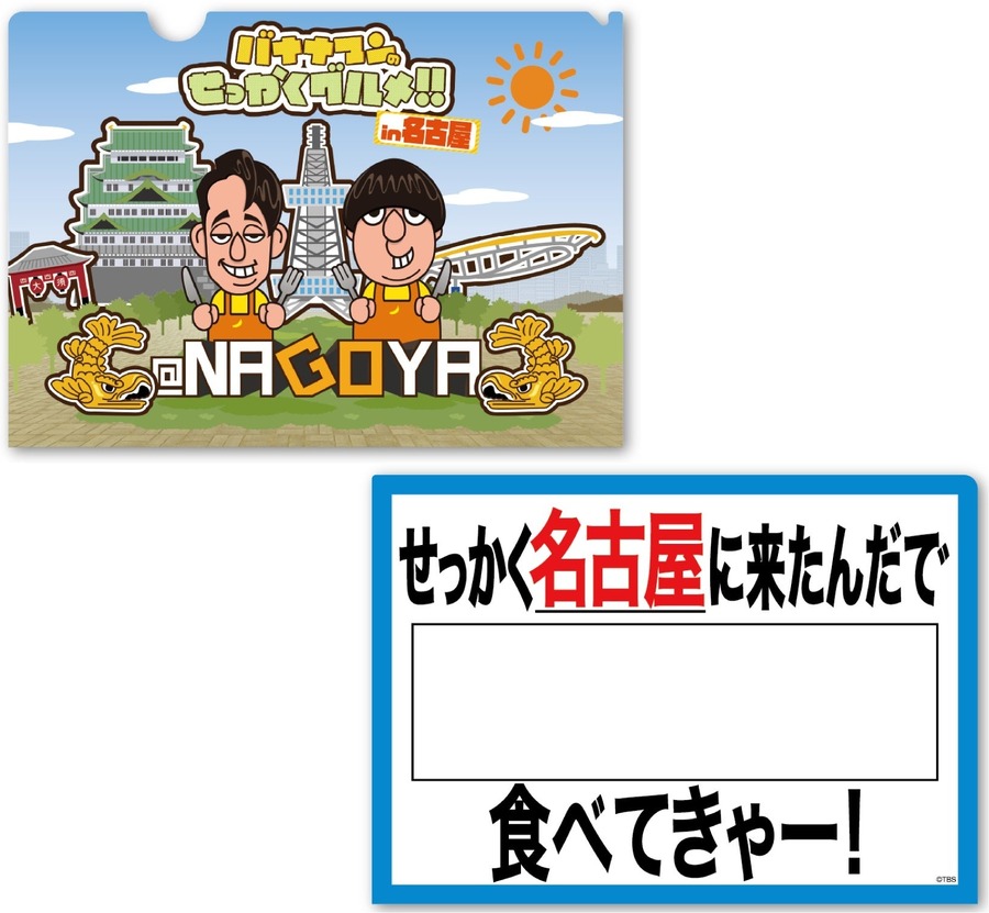 バナナマンの「せっかくグルメ‼博覧会」名古屋タカシマヤで開催(10/16-22)