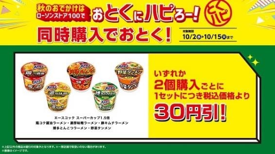 ローソンストア100で「おとくにハピろー！」が開催　無料券や福袋など節約主婦が注目する理由4つ