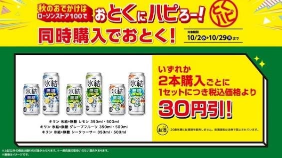 ローソンストア100で「おとくにハピろー！」が開催　無料券や福袋など節約主婦が注目する理由4つ