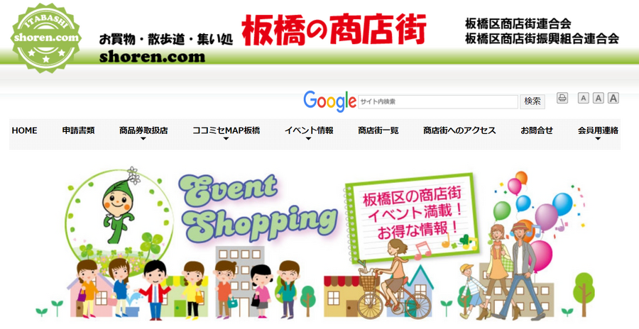 10月も板橋で「いたPayまつり」最大20％還元　区民以外も参加可能