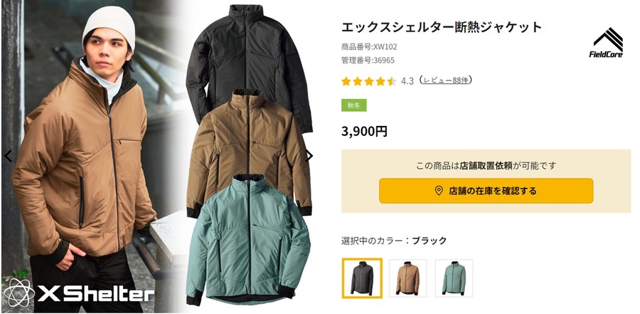 着る断熱材？ワークマン新商品【X Shelter】を極寒スケートリンクで試してみました