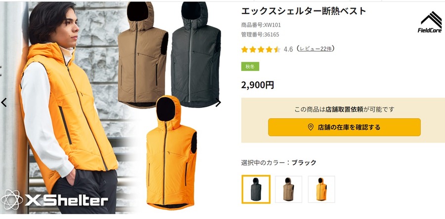 着る断熱材？ワークマン新商品【X Shelter】を極寒スケートリンクで試してみました