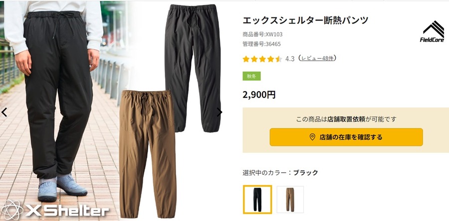 着る断熱材？ワークマン新商品【X Shelter】を極寒スケートリンクで試してみました