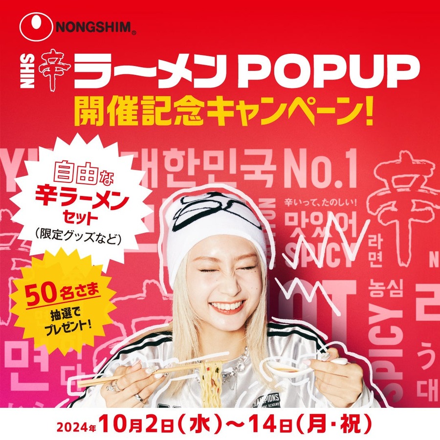 辛ラーメンの世界を体感！「辛ワールド」原宿で開催(10/5-14) 試食コーナーも