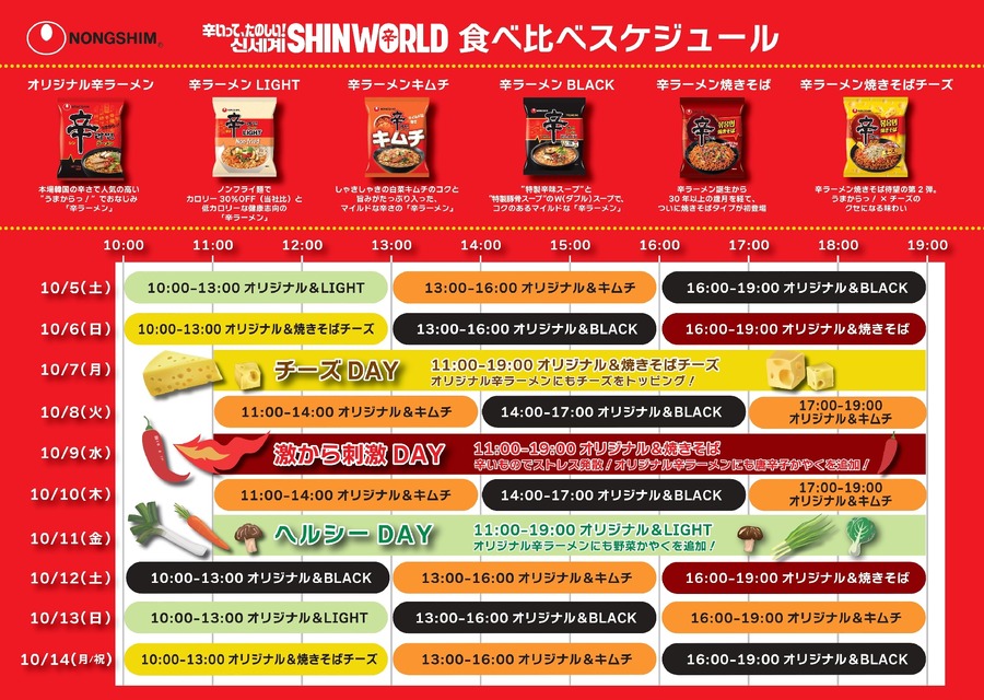 辛ラーメンの世界を体感！「辛ワールド」原宿で開催(10/5-14) 試食コーナーも
