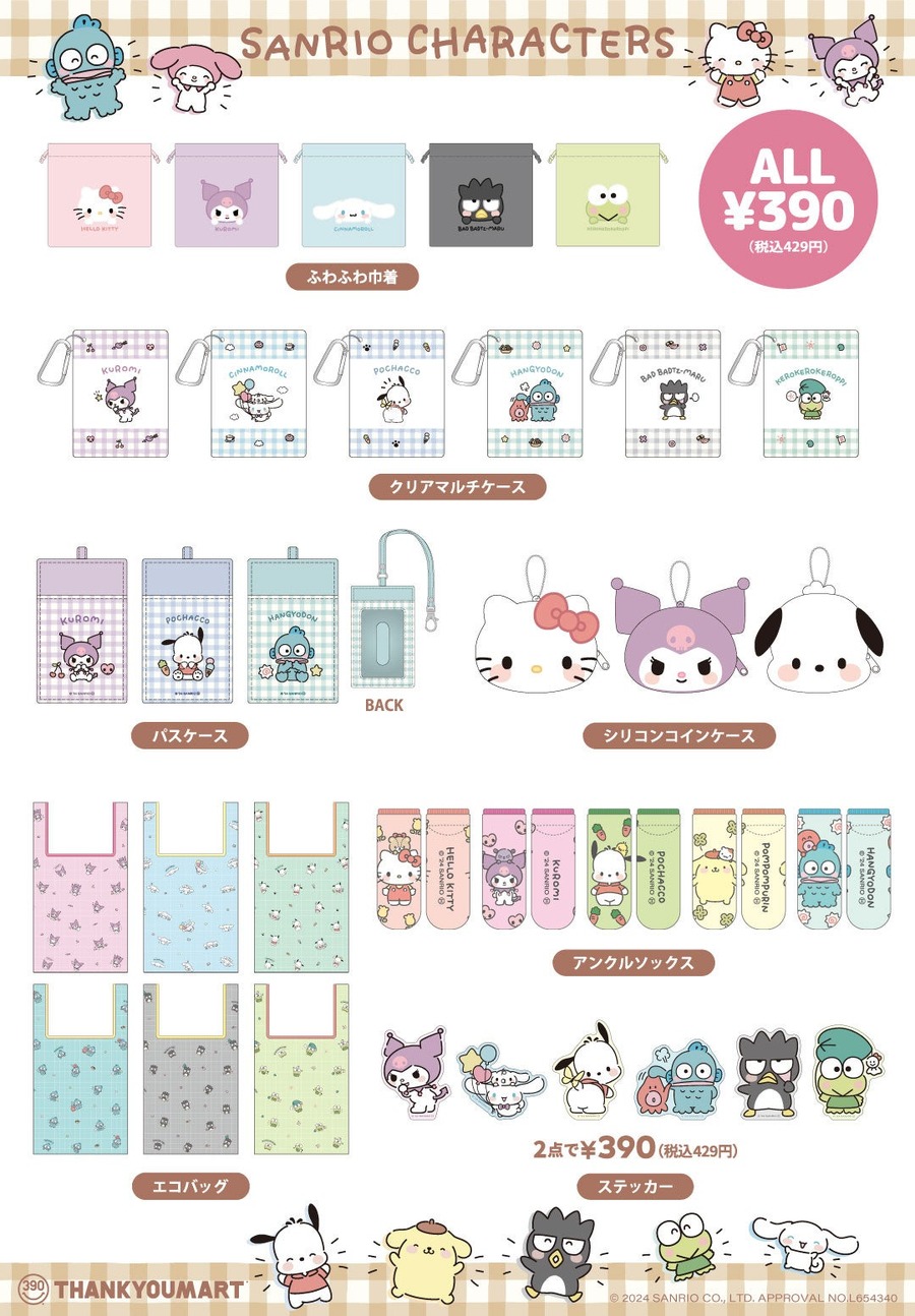 【先行予約受付中】サンキューマート、サンリオキャラ限定アイテム発売　