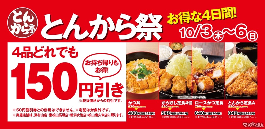 とんから定食A 税抜840円（10/3-6）東村山店、東松山高坂店、新潟女池店、松山南久米店の4店舗限定