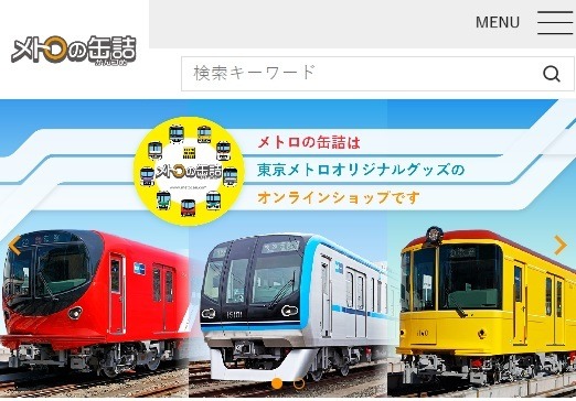 【東京メトロ】10/23に上場！乗車証・かき揚げなどの株主優待が魅力　10/8～11に抽選申込を忘れずに