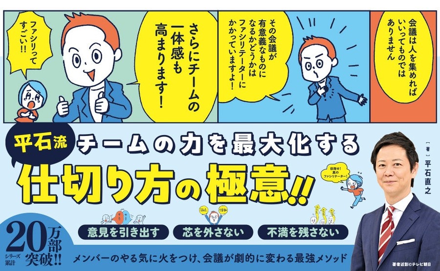 平石直之アナの新刊「マンガでカンタン！ファシリテーションは7日間でわかります。」発売