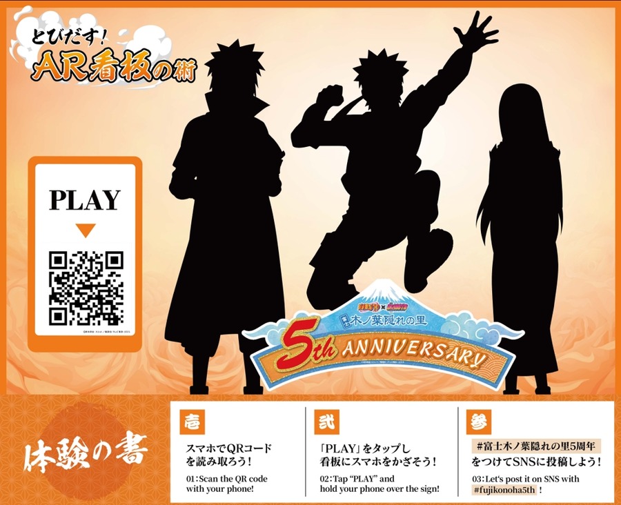 富士急ハイランド5周年記念イベント開催 「NARUTO×BORUTO」新描きおろしイラスト登場 ・限定メニューとグッズ販売