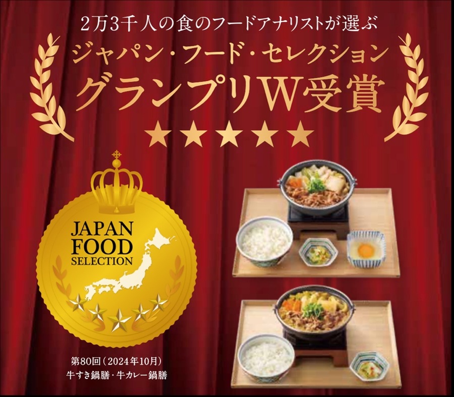 牛丼が10/9から「13年ぶり」に100円引き　人気の牛すき鍋膳が再登場 ・新商品牛カレー鍋膳を発売(15まで)